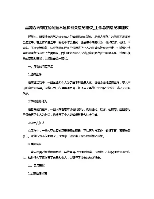 品德方面存在的问题不足和相关意见建议_工作总结意见和建议