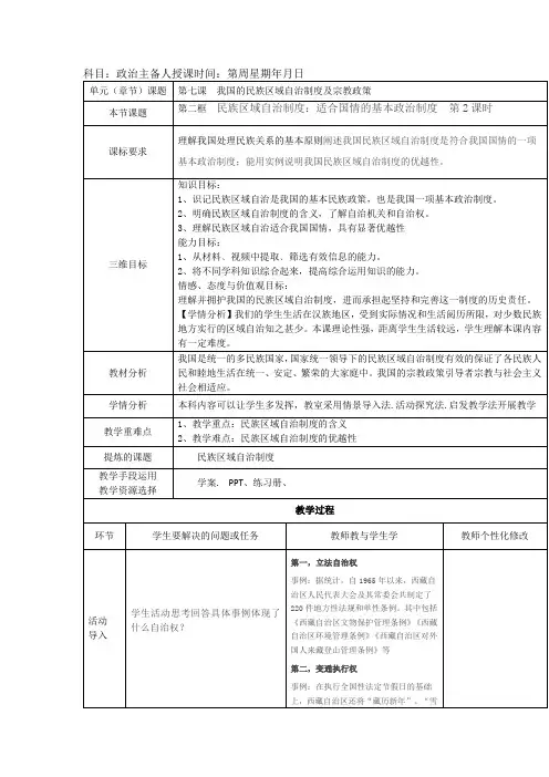 人教版高中政治必修二教案372民族区域自治制度2