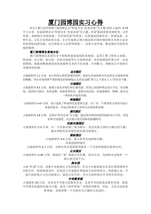 厦门园博园实习心得