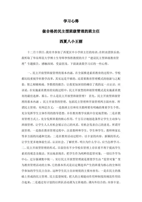 做民主型班级管理的合格班主任