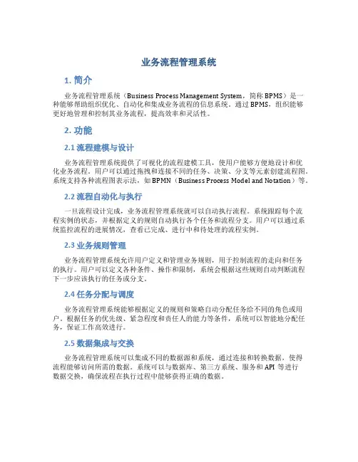 业务流程管理系统