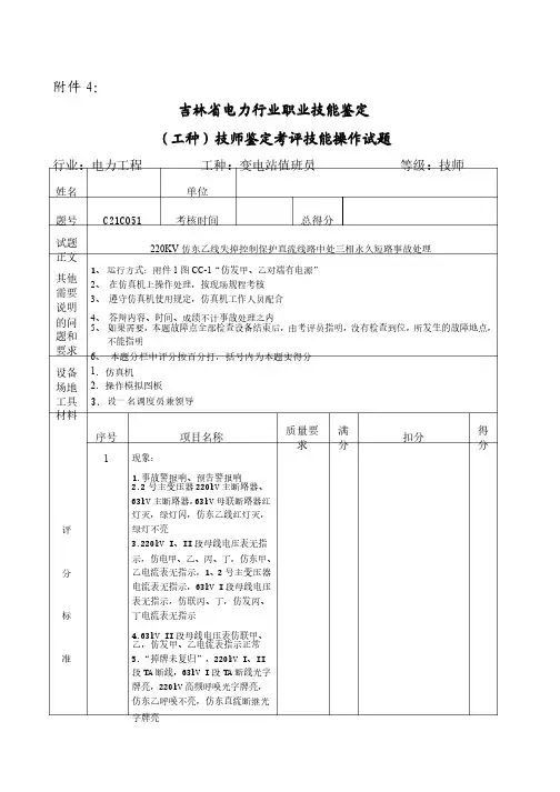 技师操作技能答辩试题1（416）页