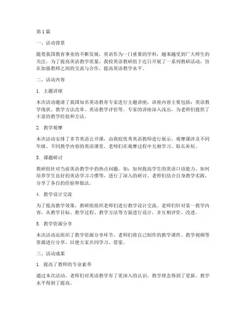 中学学校英语教研报道(3篇)