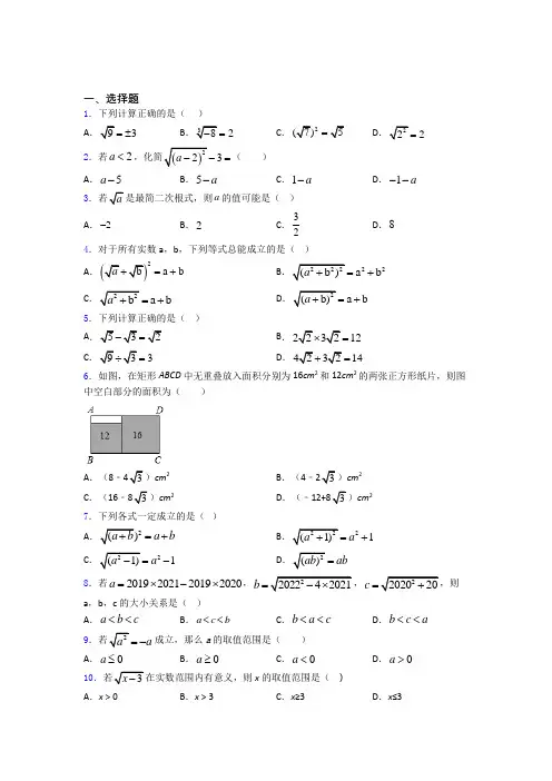 八年级第二学期3月份月考数学试卷含解析