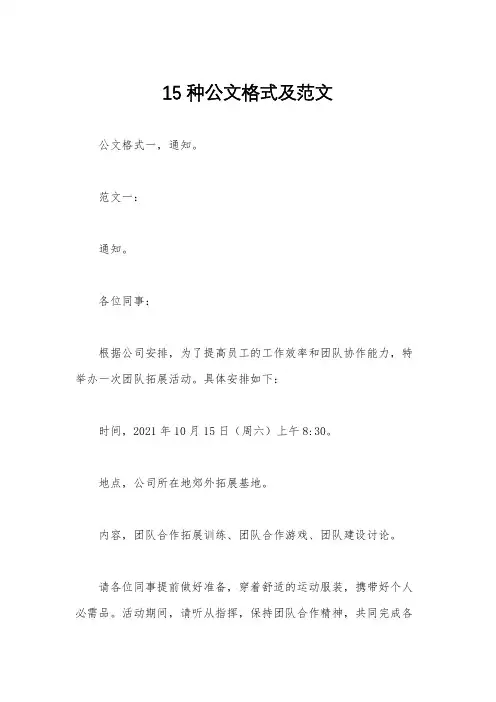 15种公文格式及范文