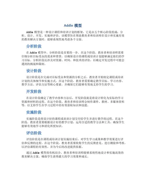 addie模型