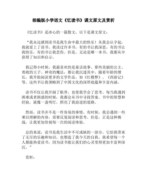 部编版小学语文《忆读书》课文原文及赏析
