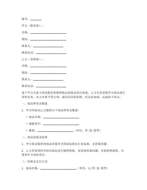批发合同协议书范本模板