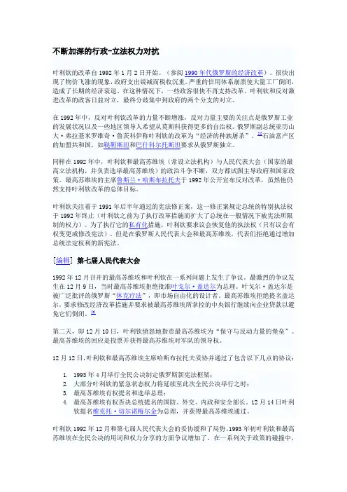 1993年俄罗斯宪政危机