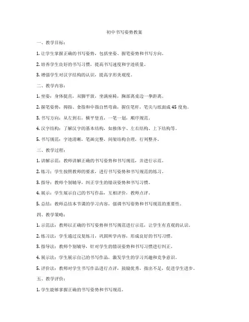 初中书写姿势教案