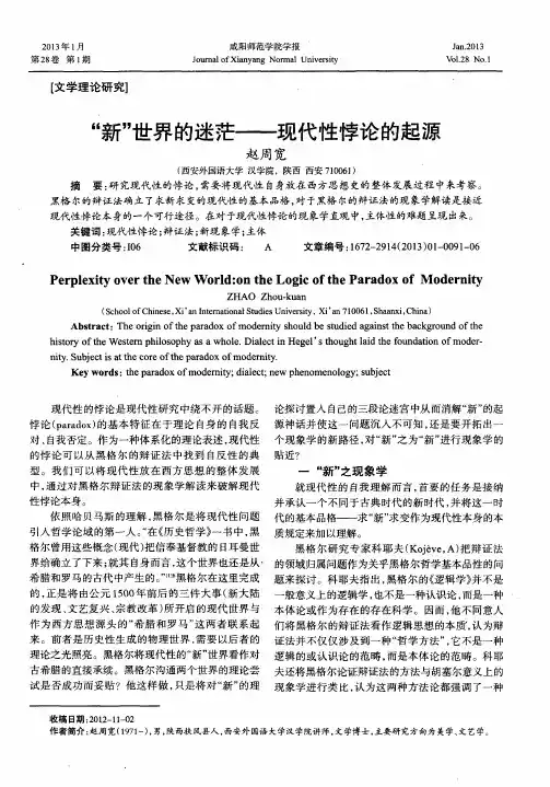 “新”世界的迷茫——现代性悖论的起源