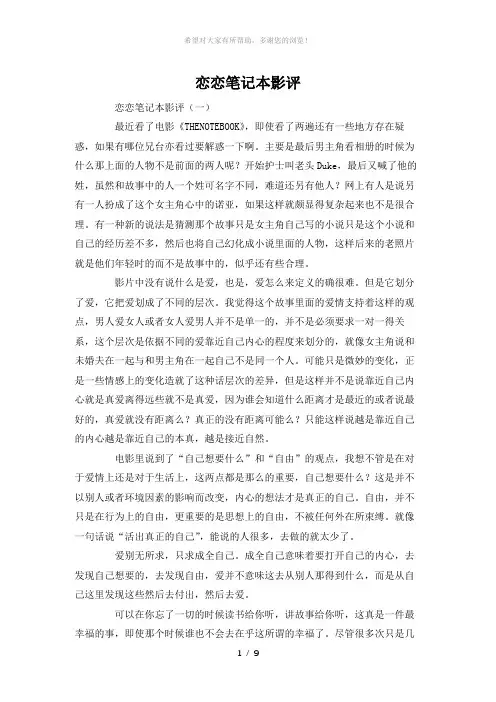 恋恋笔记本影评
