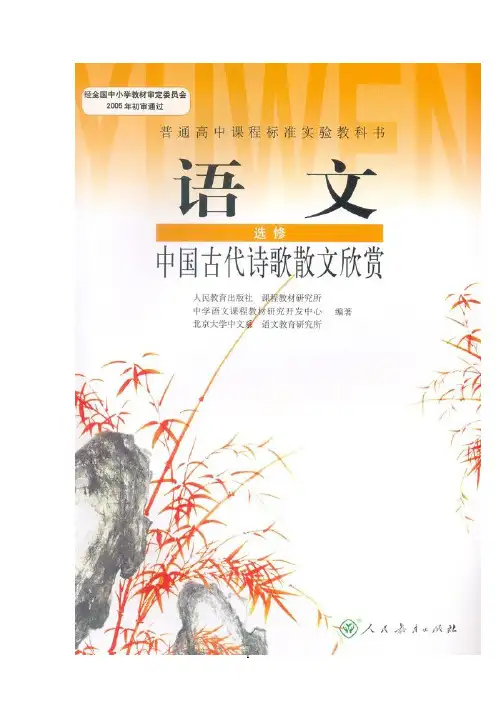 《中国古代诗歌散文欣赏》第1单元第4课 《蜀相》(教案)新人教版选修系列_高中语文