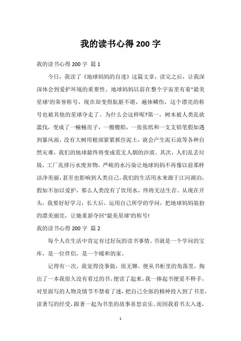 我的读书心得200字