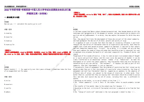 2022年考研考博-考博英语-中国人民大学考试全真模拟全知识点汇编押题第五期(含答案)试卷号：94