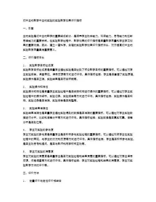 初中生物教学中生物实验的实验教学效果评价指标
