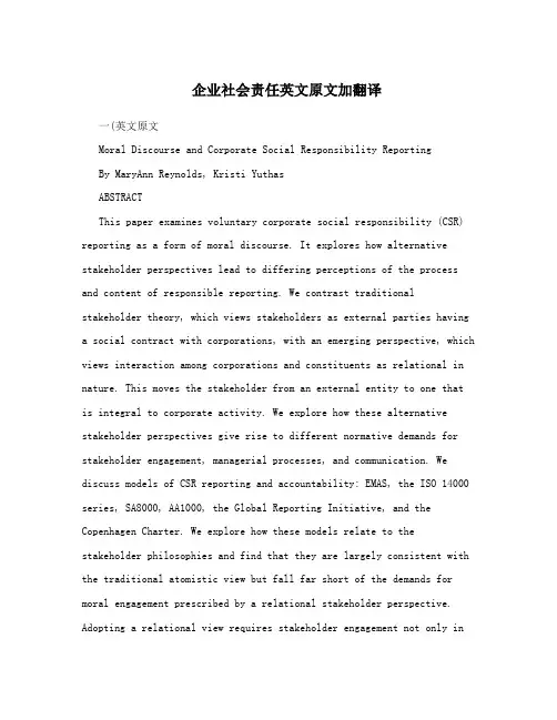 企业社会责任英文原文加翻译