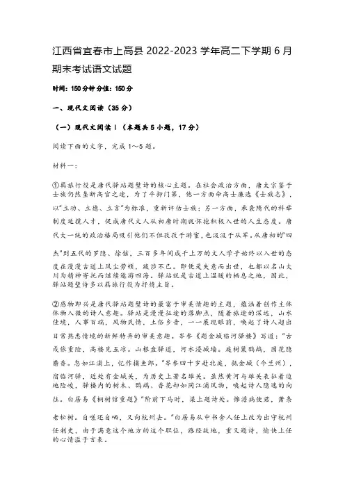 江西省宜春市上高县2022-2023学年高二下学期6月期末考试语文试题及答案解析
