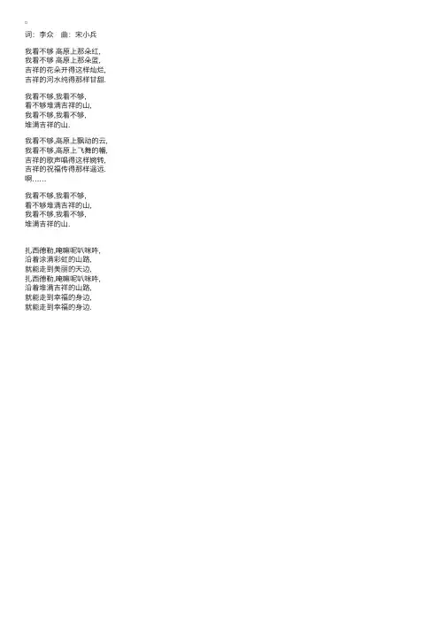 儿歌歌词：堆满吉祥的山