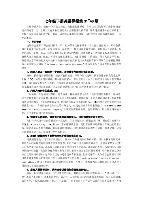 七年级下册英语导报第31~40期
