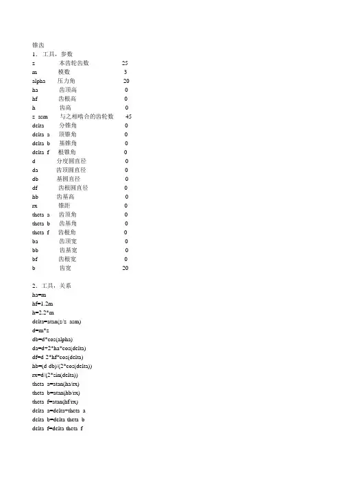 proe野火版锥形齿轮参数化设计