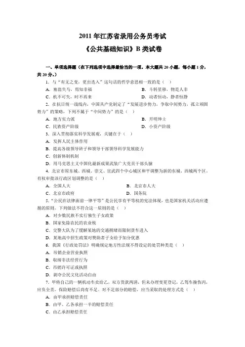 2011江苏公务员考试公共行测真题及答案完整版B类.doc