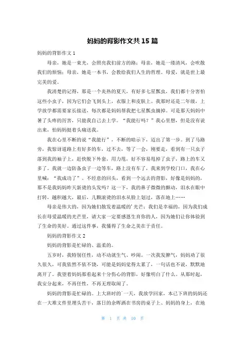妈妈的背影作文共15篇