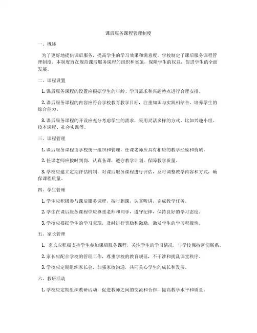 课后服务课程管理制度