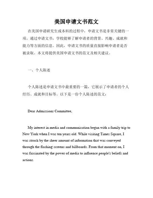 美国申请文书范文