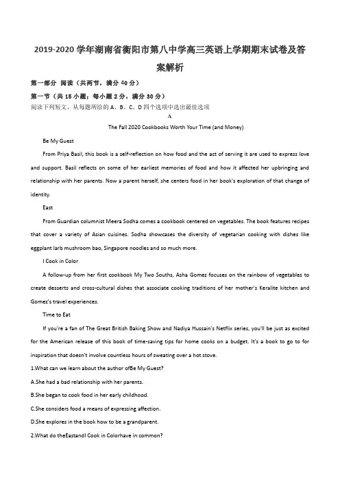 2019-2020学年湖南省衡阳市第八中学高三英语上学期期末试卷及答案解析