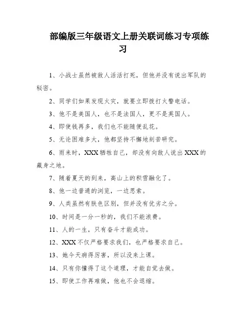 部编版三年级语文上册关联词练习专项练习