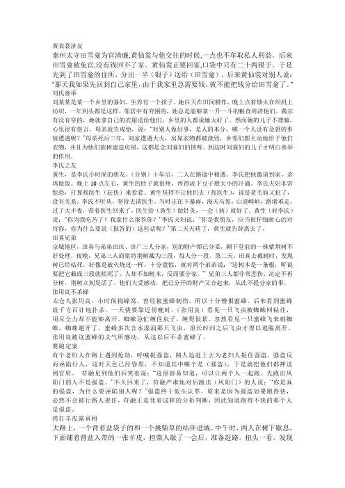 走进文言文第八,九,十单元译文