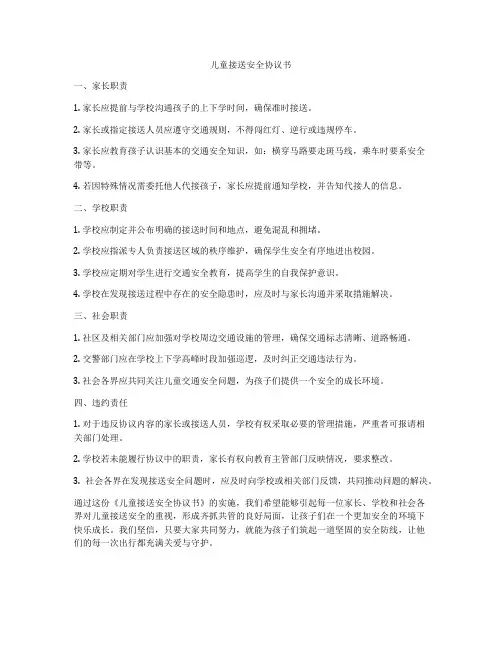 儿童接送安全协议书