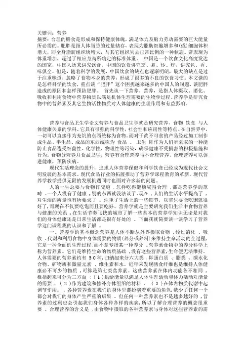 营养与食品卫生