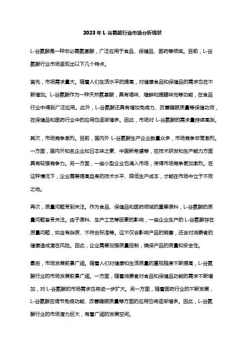 2023年L-谷氨酸行业市场分析现状
