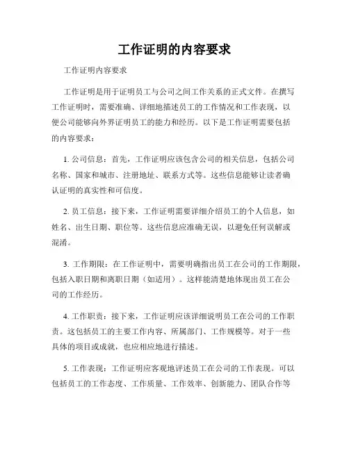 工作证明的内容要求