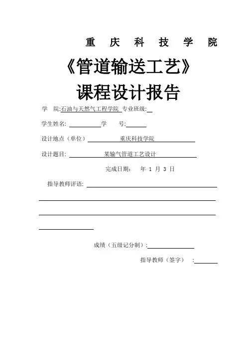 输气管道工艺设计
