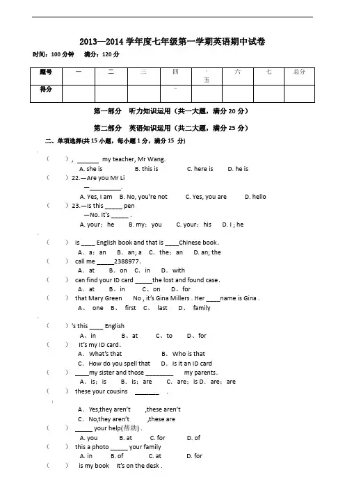 人教版七年级英语上册期中考试试卷