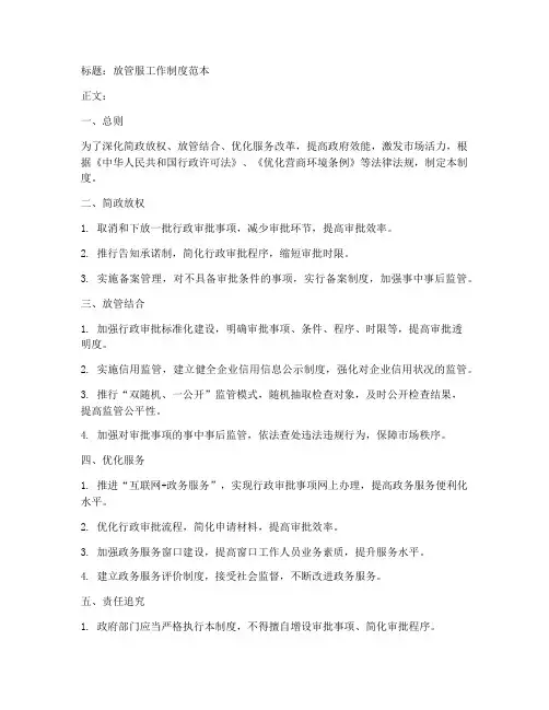 放管服工作制度范本