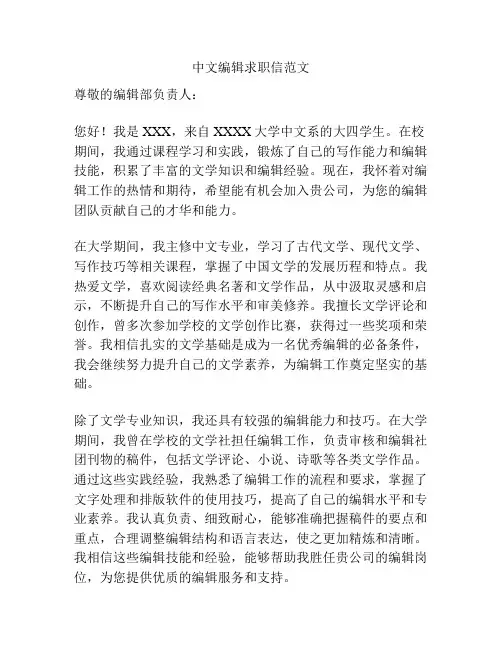 中文编辑求职信范文