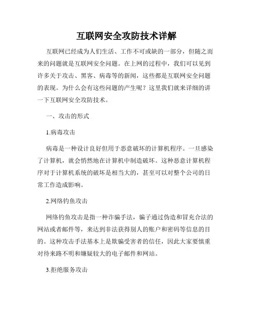 互联网安全攻防技术详解