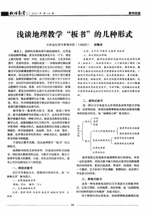 浅谈地理教学“板书”的几种形式