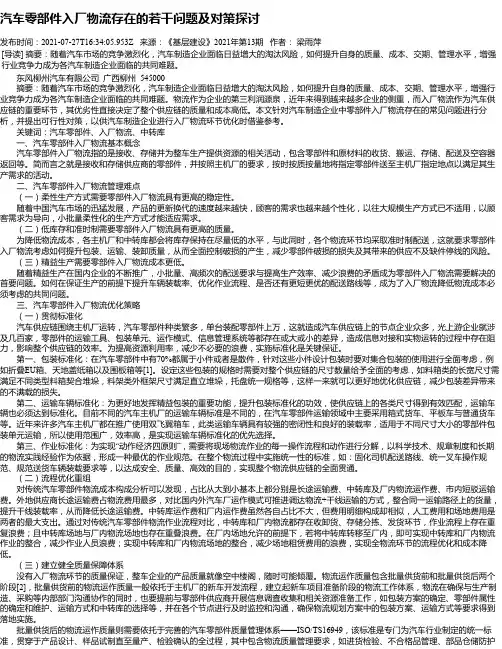 汽车零部件入厂物流存在的若干问题及对策探讨