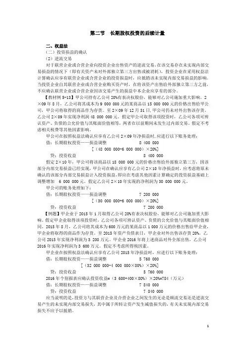 长期股权投资的后续计量权益法