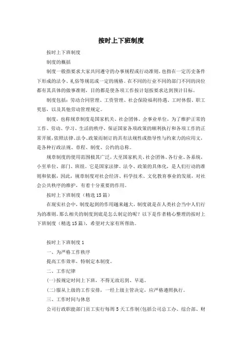 按时上下班制度