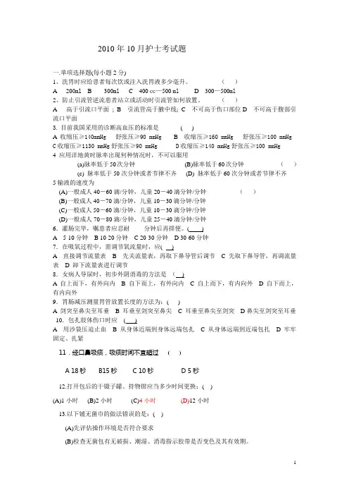 2010年10月护士考试题