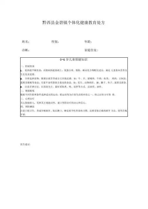 个体化健康教育处方模版
