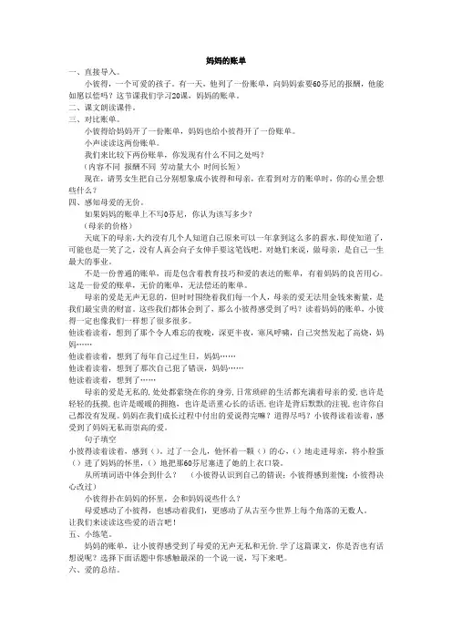 语文人教版三年级下册第20课 妈妈的帐单