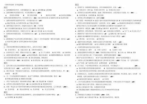 管理学基础多选题