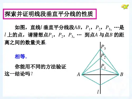 线段的垂直平分线的性质课件共17张PPT